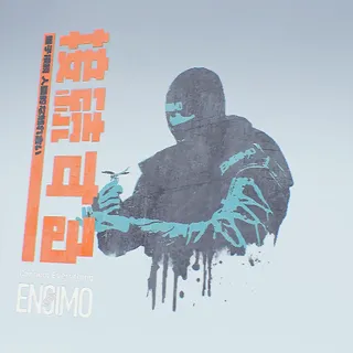 SURVEILLANCE STAIN