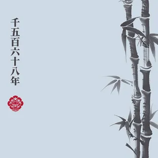 ETERNAL PROSPERITY
